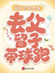 闺蜜齐穿荒年,去父留子带球跑