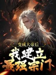 主角林潇全章节阅读