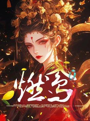 燃鸢